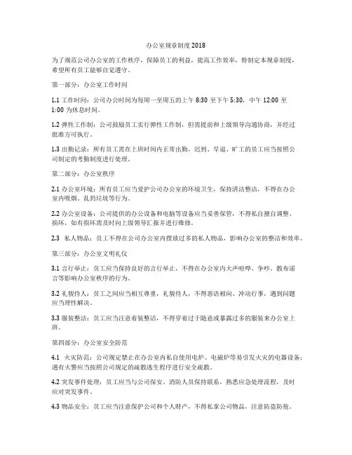 办公室规章制度2018