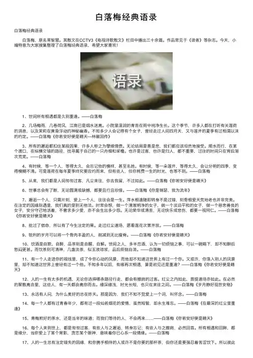 白落梅经典语录