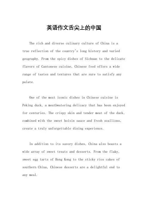 英语作文舌尖上的中国