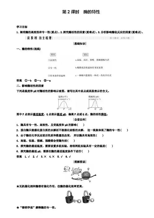 2019版高中生物人教版必修一学案：5.1.2 酶的特性 Word版含答案-