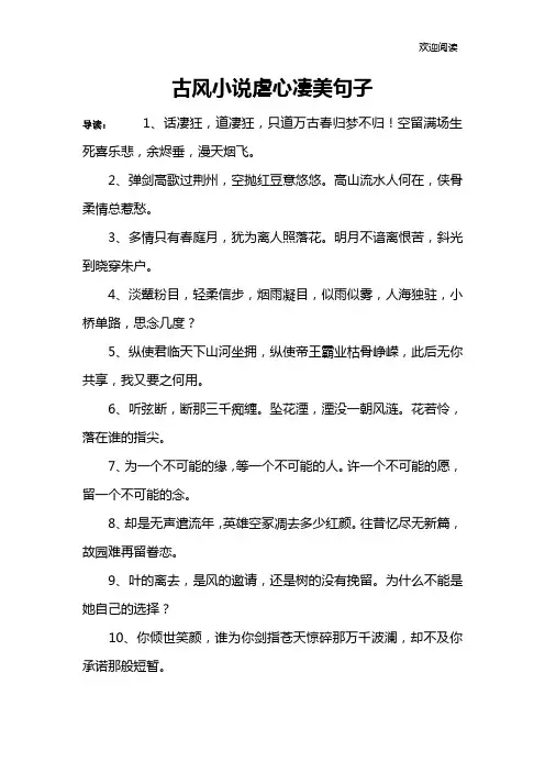 古风小说虐心凄美句子