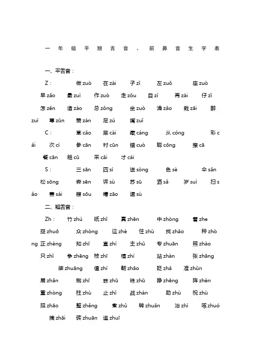 一年级平翘舌音