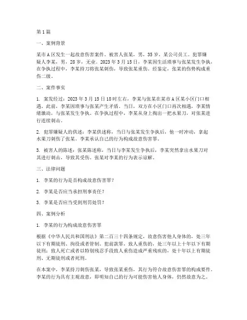 法律职业资格考试刑法案例分析(3篇)