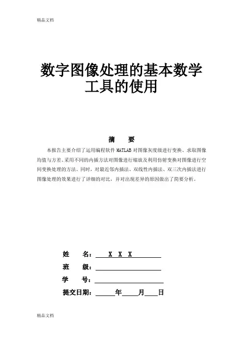 西安交通大学数字图像处理第二次作业知识分享