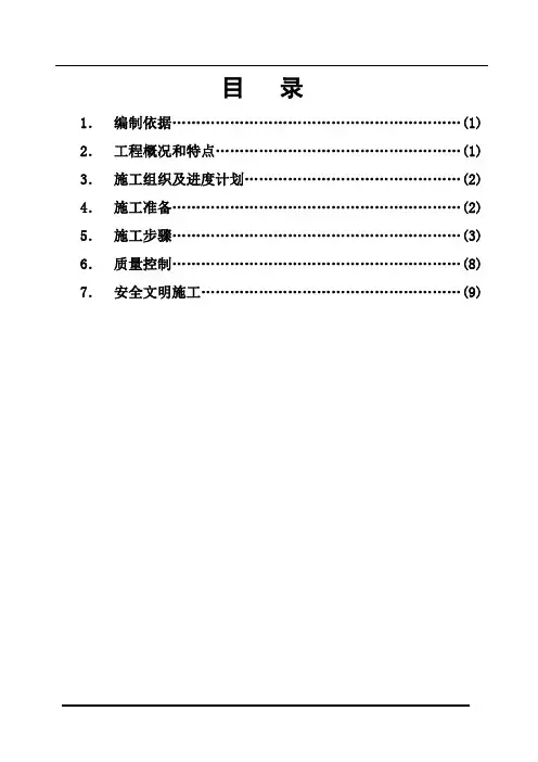 300MW主汽系统作业指导书要点