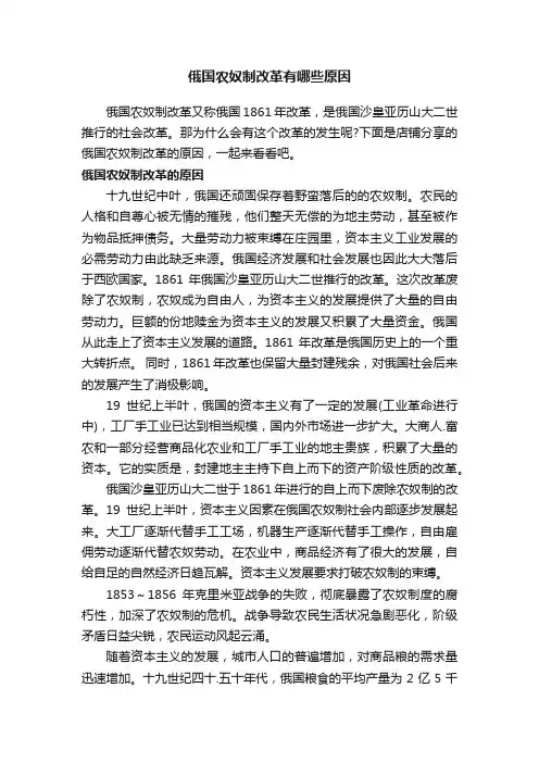 俄国农奴制改革有哪些原因