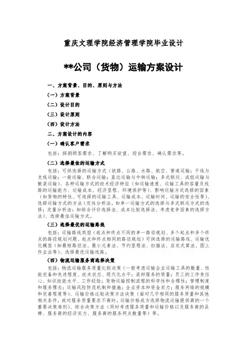 公司(货物)运输方案设计
