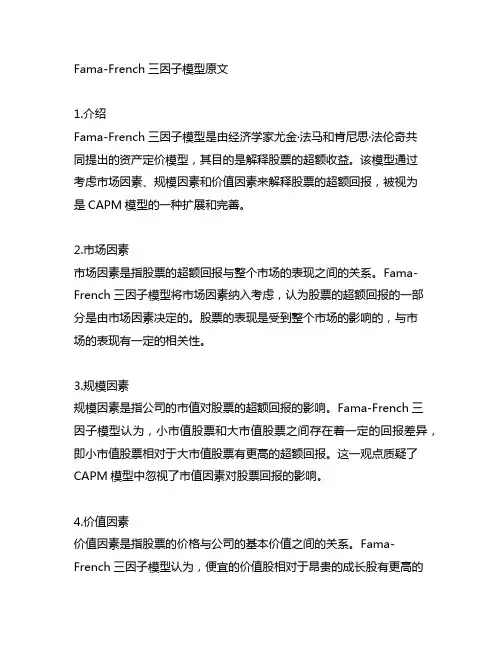 fama-french三因子的原文