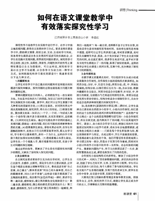 如何在语文课堂教学中有效落实探究性学习
