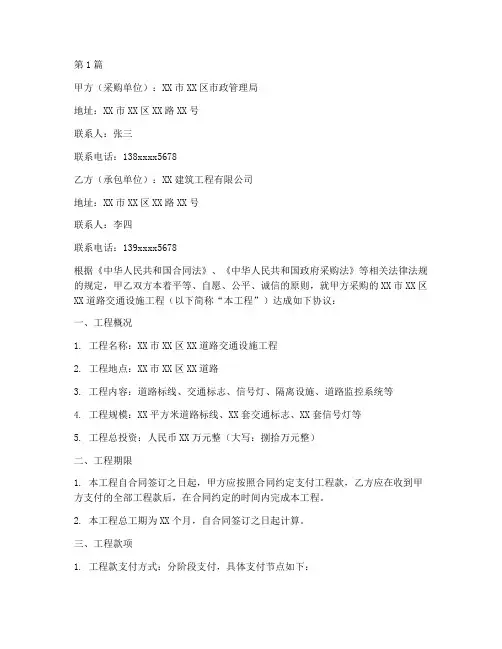 交通设施工程合同(3篇)