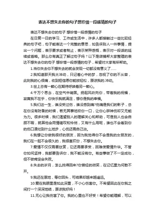 表达不想失去你的句子想珍惜一段感情的句子