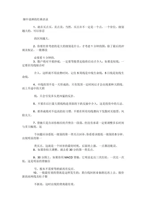 缠中说禅的经典语录