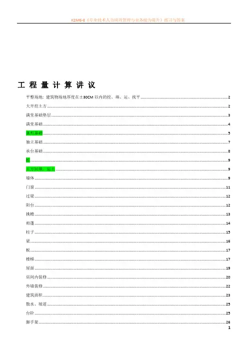 2016-建筑清单、定额工程算量计算规则(图解)