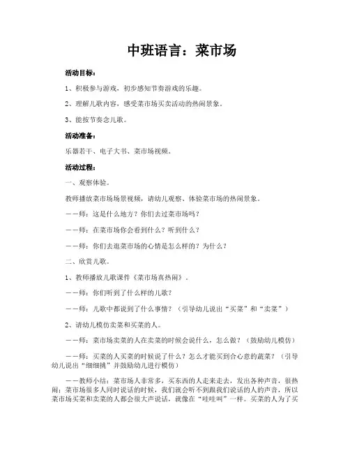 中班语言菜市场
