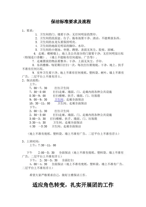 保洁标准要求及流程.doc