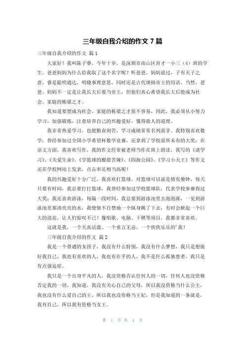 三年级自我介绍的作文7篇