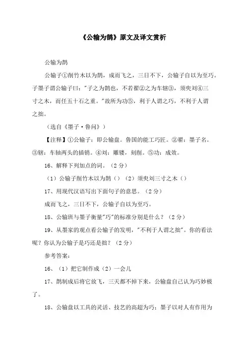 《公输为鹊》原文及译文