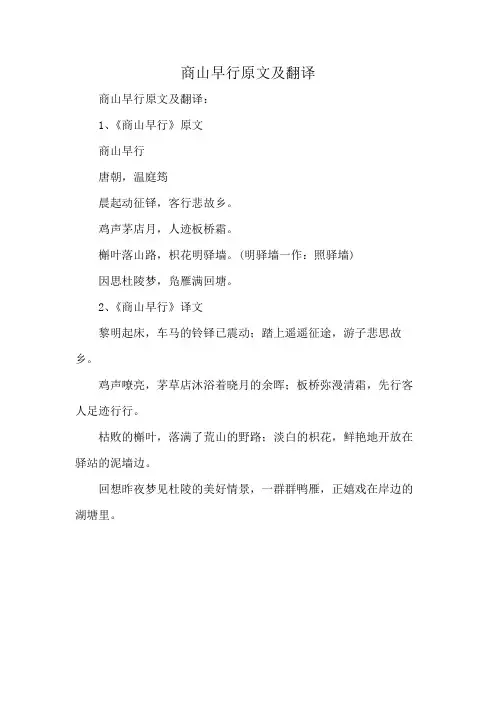 商山早行原文及翻译