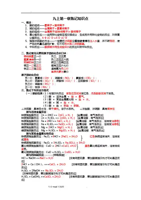 浙教版科学九年级(上册)第一章知识点汇总