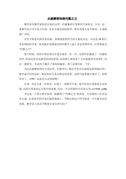 从破解密码到“代数之父”