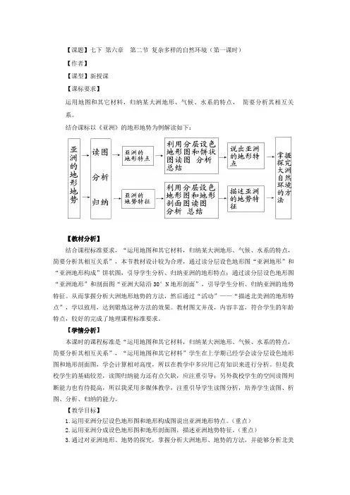 地理七年级下册第六章第二节《复杂多样的自然环境》教案