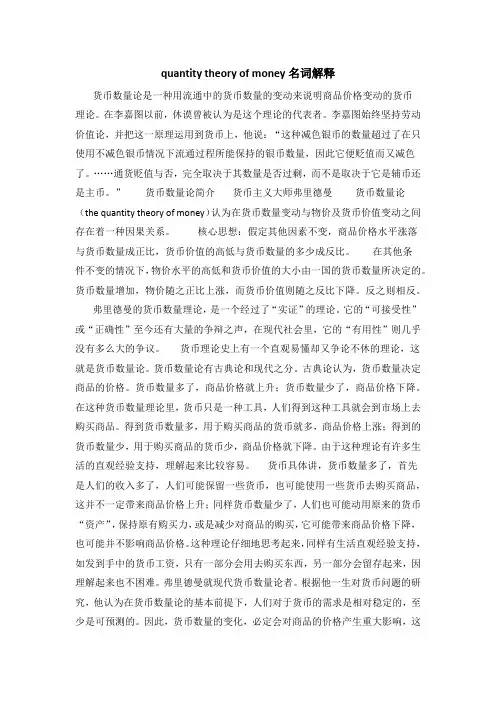 quantity theory of money名词解释