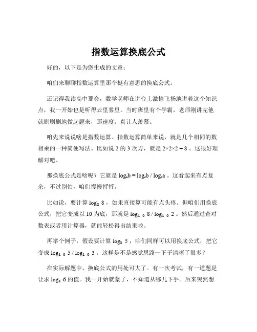 指数运算换底公式