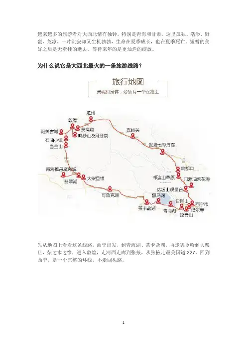 青海游玩攻略