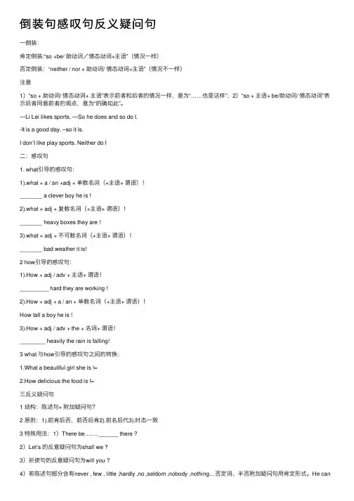 倒装句感叹句反义疑问句