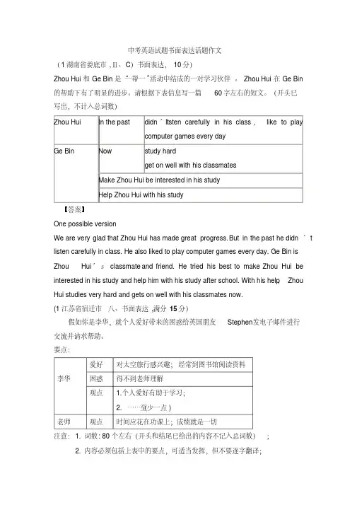 中考英语试题书面表达话题作文