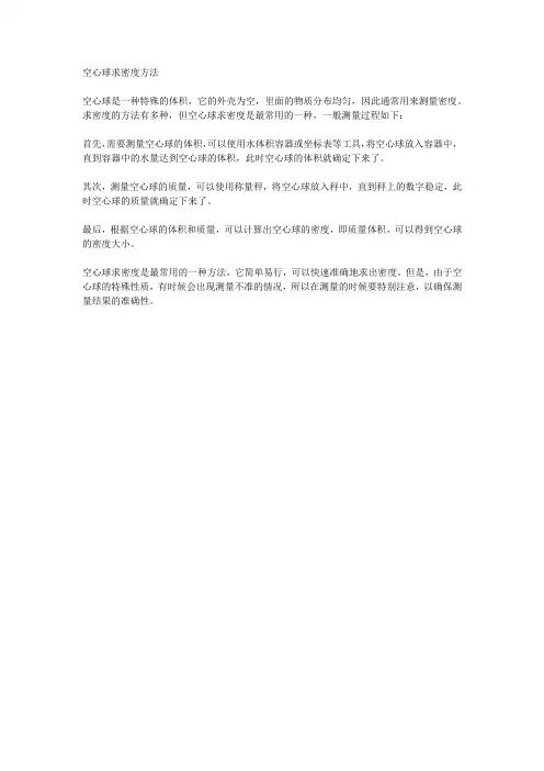 空心球求密度方法