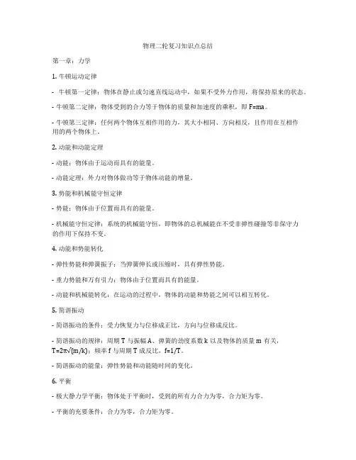 物理二轮复习知识点总结