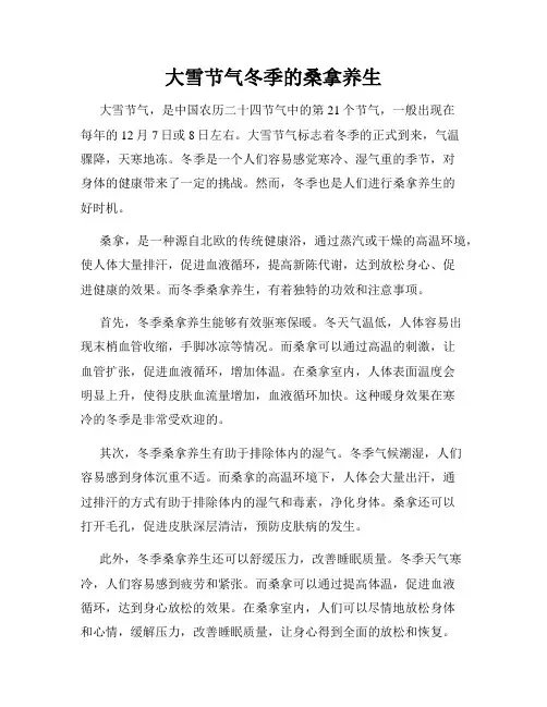 大雪节气冬季的桑拿养生