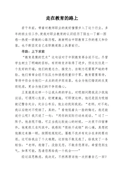 走在教育的路上