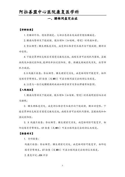 康复科常见病诊疗指南或规范.1