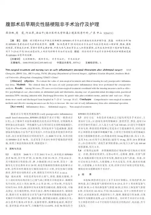 腹部术后早期炎性肠梗阻非手术治疗及护理