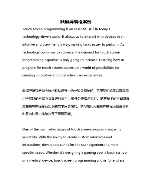 触摸屏编程案例