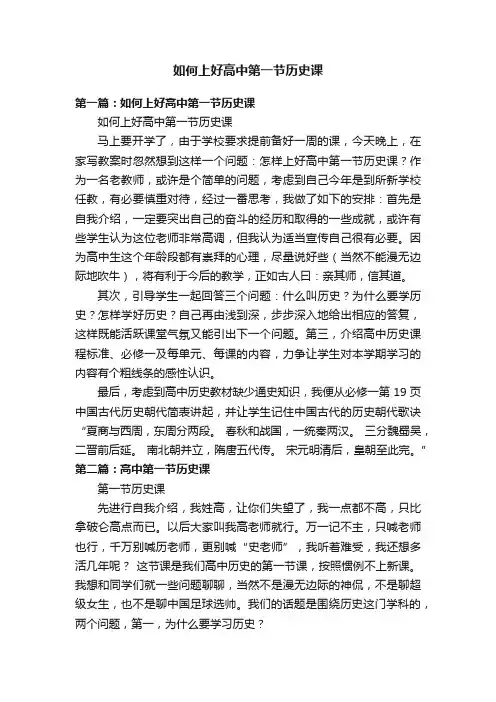 如何上好高中第一节历史课