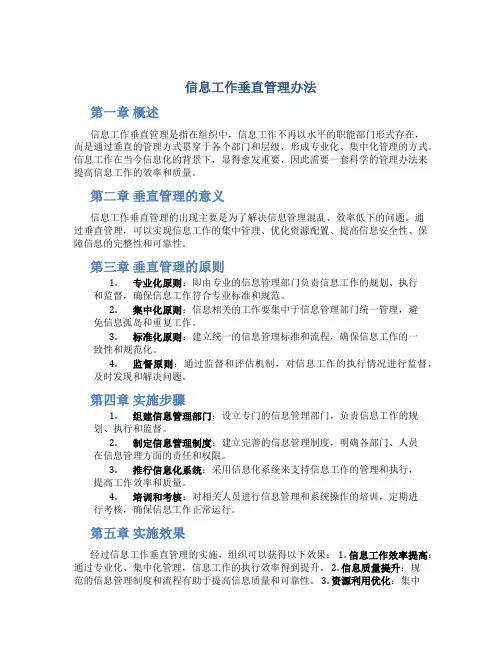 信息工作垂直管理办法