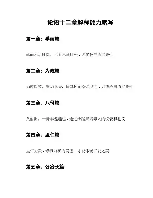 论语十二章解释能力默写