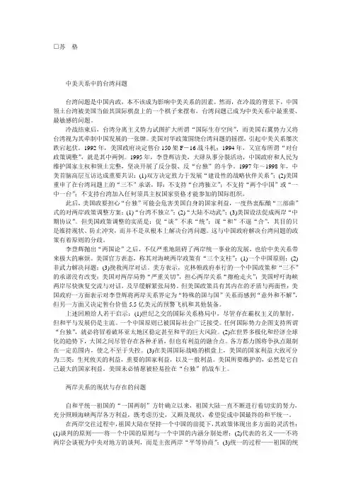 中美之间的台湾问题