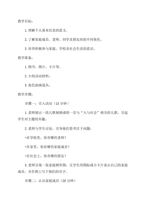 一年级人与社会教案