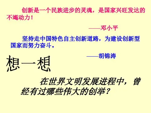 创新是一个民族进步的灵魂,是国家兴旺发达的不竭动力!