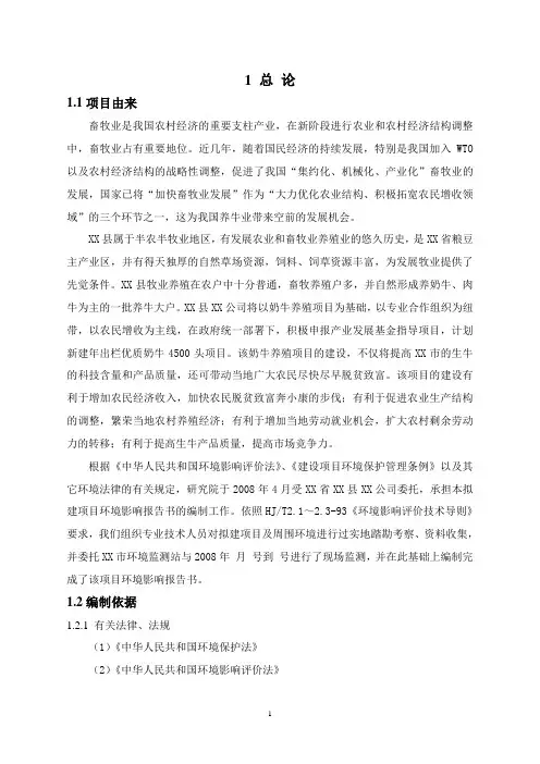 奶牛养殖场环评报告书