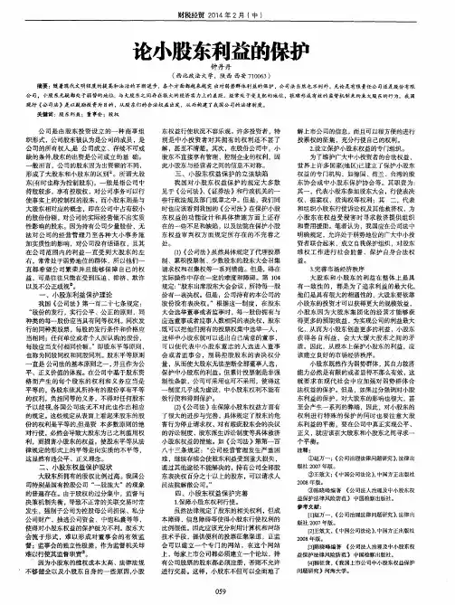 论小股东利益的保护