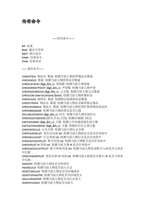 传奇命令