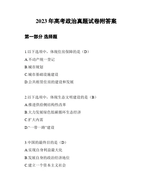 2023年高考政治真题试卷附答案