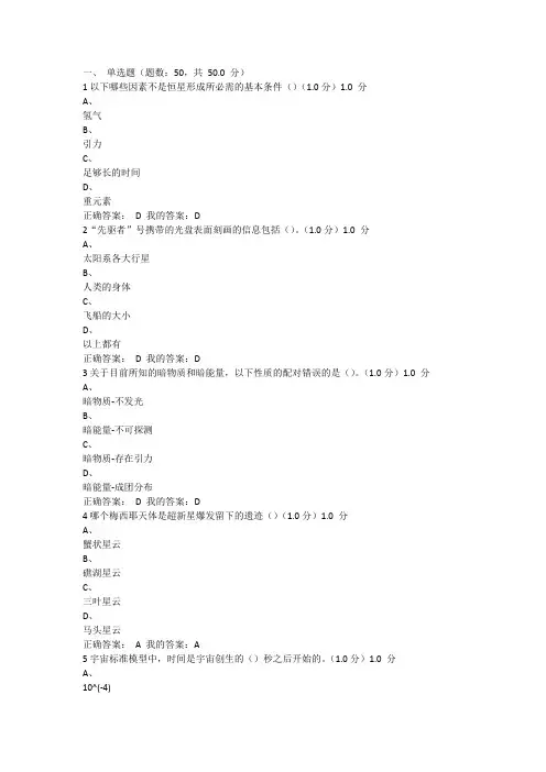 《星海求知天文学的奥秘》期末考试答案