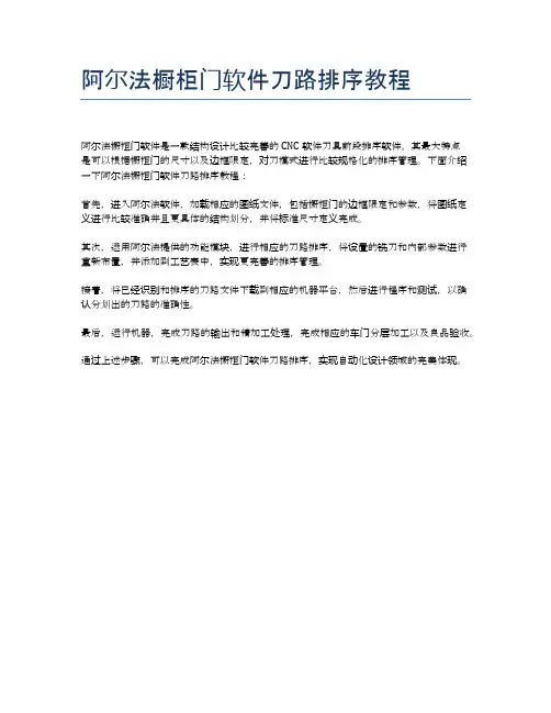 阿尔法橱柜门软件刀路排序教程
