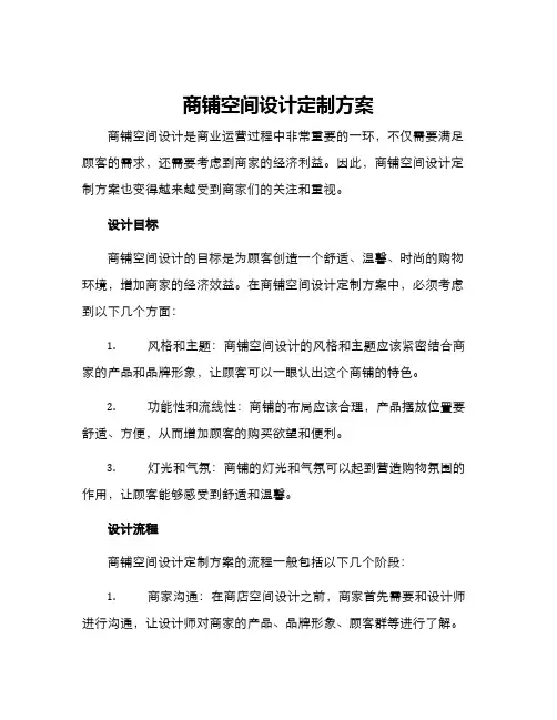 商铺空间设计定制方案